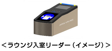 <ラウンジ入室リーダー(イメージ)>