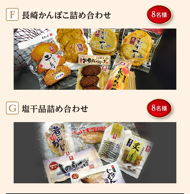 JAL・長崎うまかもんキャンペーン 第2弾 お魚の宝庫・長崎（地域発おすすめ情報） JAL国内線