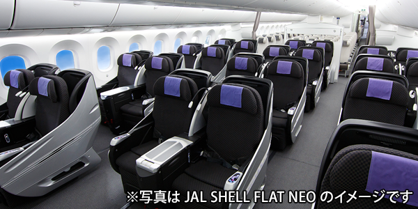 ※写真は JAL SHELL FLAT NEO のイメージです