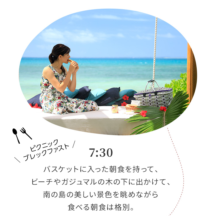 7:30 バスケットに入った朝食を持って、ビーチやガジュマルの木の下に出かけて、南の島の美しい景色を眺めながら食べる朝食は格別。