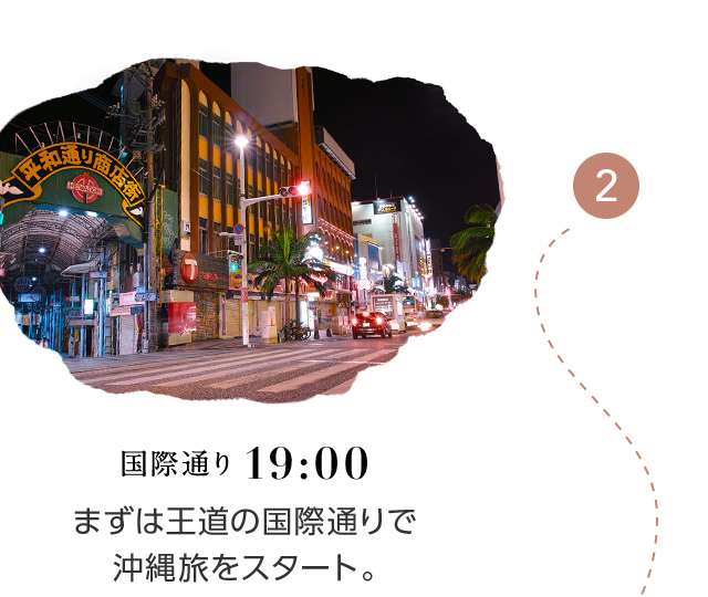 19:00 国際通り まずは王道の国際通りで沖縄旅をスタート。