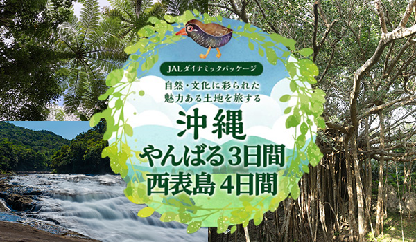 沖縄