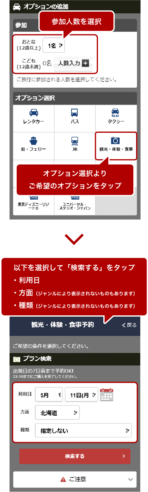※オプションから検索する際のお申し込み方法について