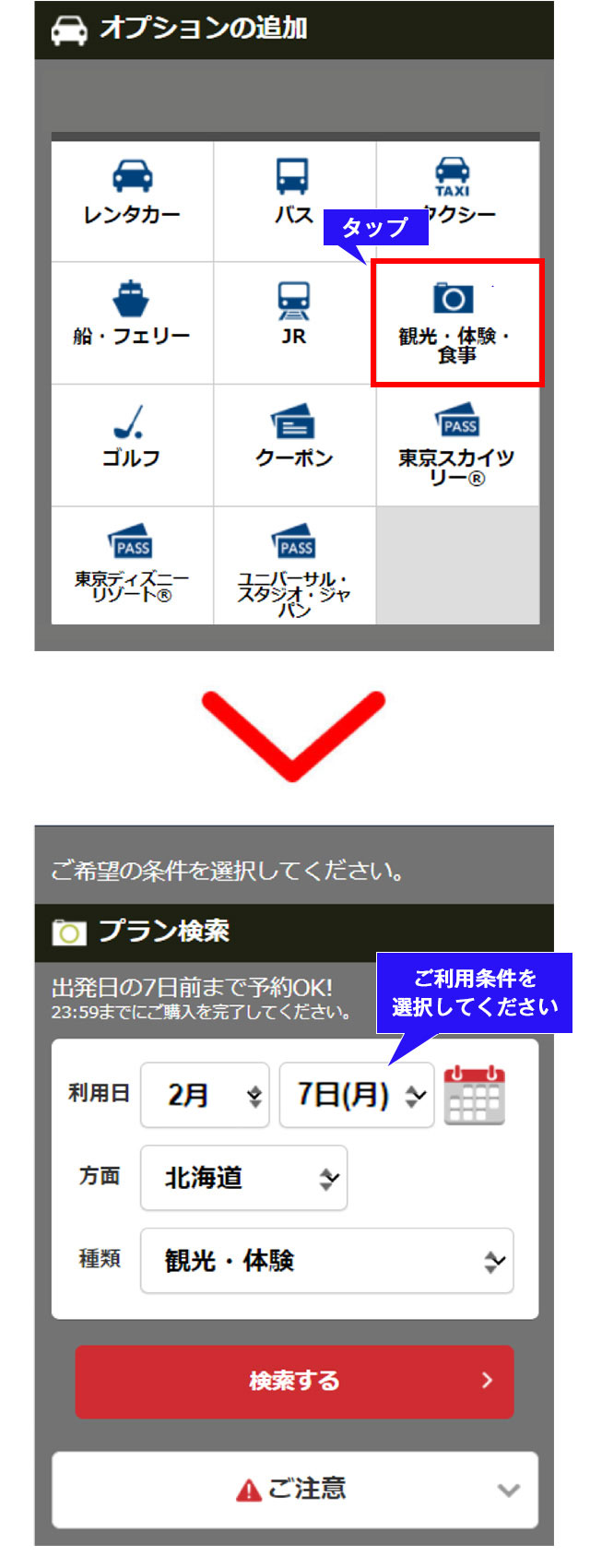 step1 ひがし北海道ネットワークバス乗り放題パスの追加予約方法について