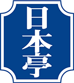 日本亭