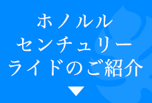 ホノルルセンチュリーライドのご紹介