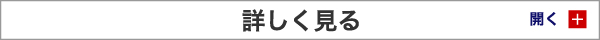 詳しく見る