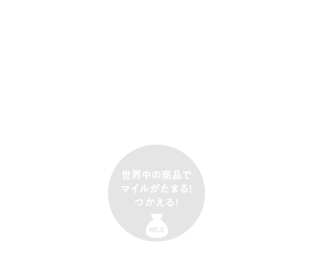 世界中の商品で マイルがたまる！ つかえる！ JAL Mileage Bank  World Marketplace　ホテル・レンタカー・ショッピング