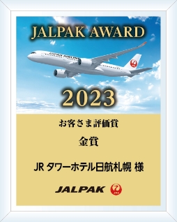 JRタワーホテル日航札幌