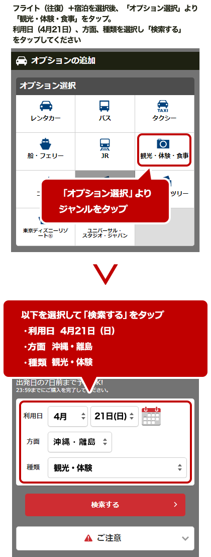 オプショナルプランお申し込み方法