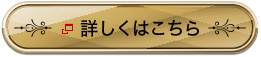 フォトウェディングプランの詳細はこちら