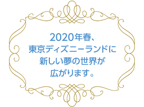 Jal国内ツアー Jalで行く東京ディズニーリゾート R Jalダイナミックパッケージ