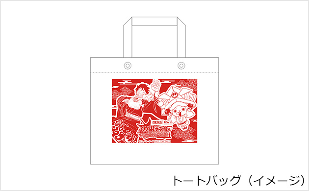 トートバッグ(イメージ)