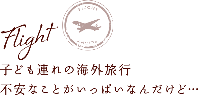0 2歳のこどもといっしょに海外旅行 グアム ベビちゃん特集