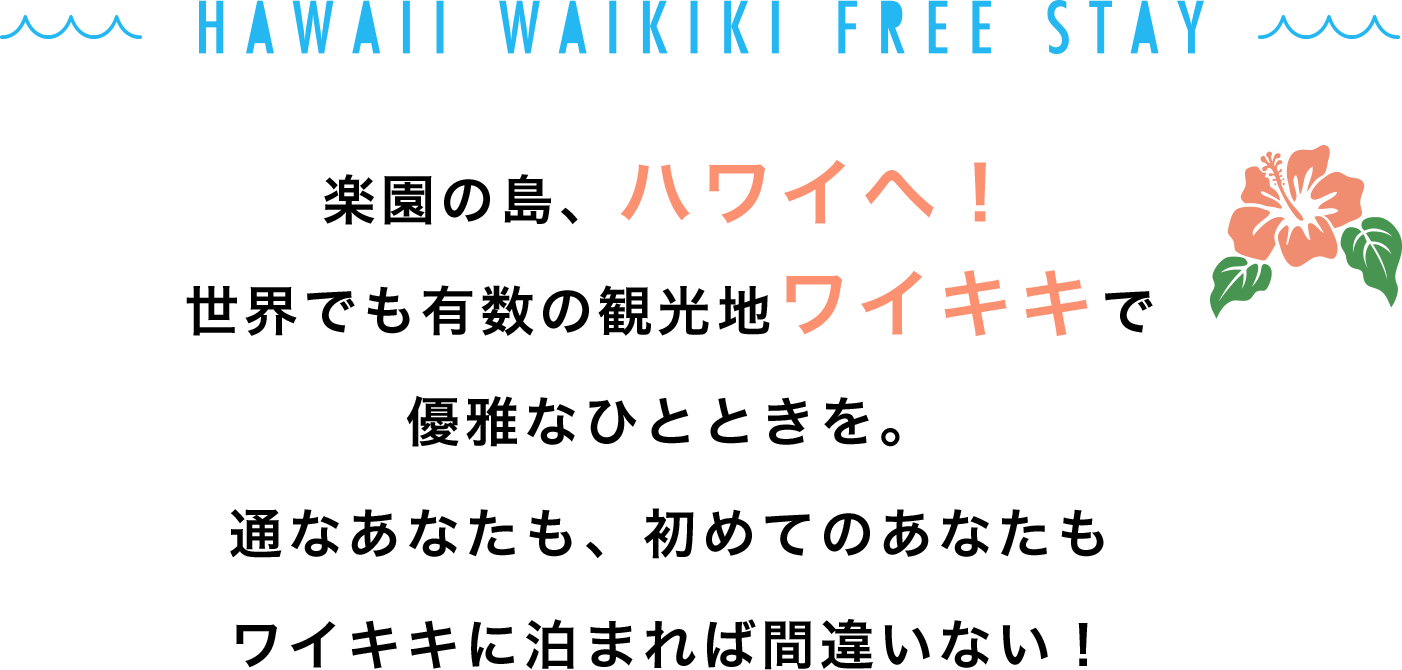HAWAII WAIKIKI FREE STAY