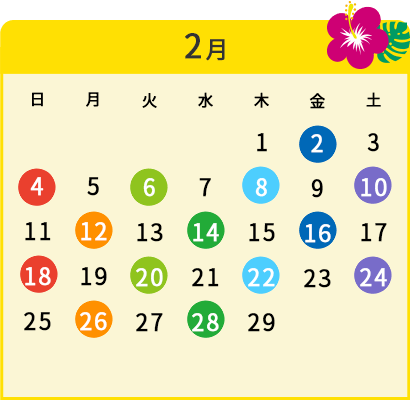 2月