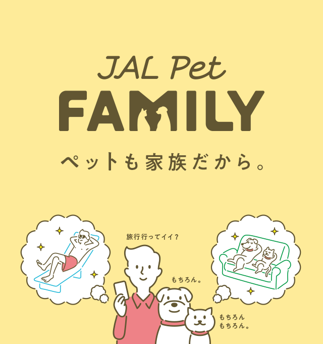 jalペットファミリー jalマイレージバンク