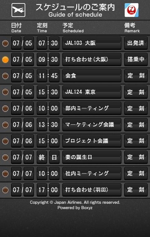 Jal国内線 スマートフォン用アプリ Jalライブ壁紙 スケジュール版