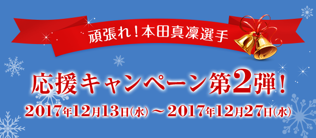 本田真凜 100枚限定JALクリアファイル アイドル