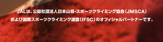 Jal スポーツクライミングtwitterキャンペーン Jal
