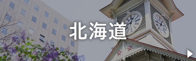 北海道