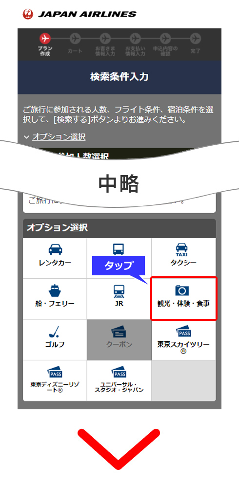 Jalダイナミックパッケージ 阿蘇ロックへ行こう 国内ツアー 旅行ならjalパック