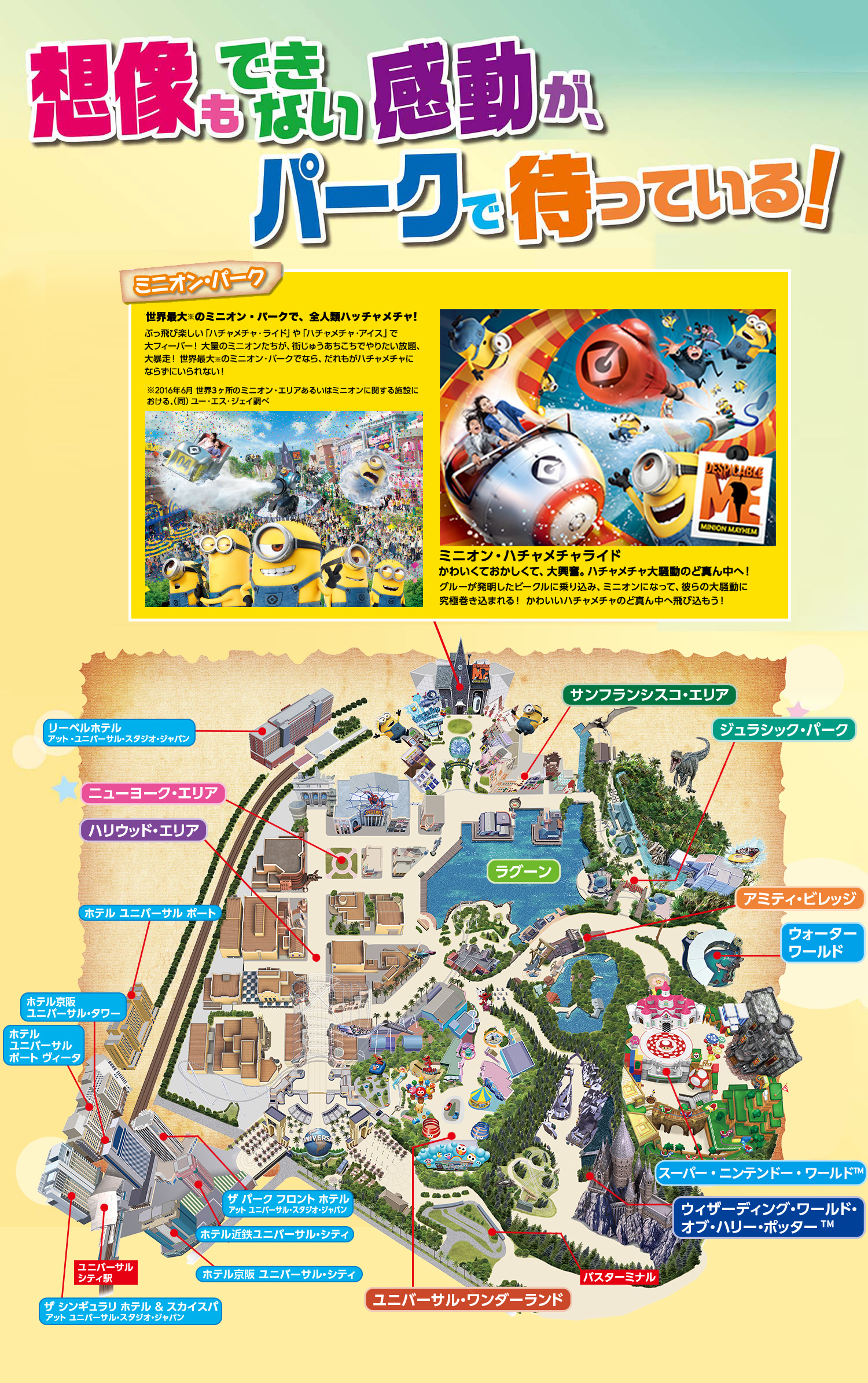 Jalで行く ユニバーサル スタジオ ジャパンへの旅 エクスプレス パス付き Jal国内ツアー