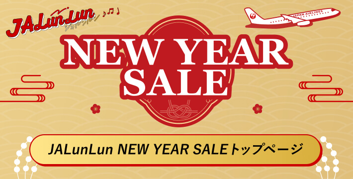 JALunLun NEW YEAR SALEトップページ