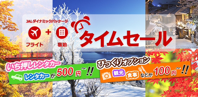 Jalパック 国内随一のリゾート 沖縄 離島 お買い得ツアーで旅しよう