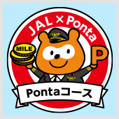 JAL&times;Ponta Pontaコース