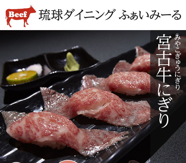 Japan Airlines 地元出身客室乗務員が紹介 Beef Or Fish Vol 9 宮古島 編 Ontrip Jal