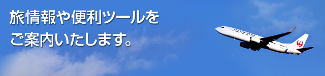 ホテル・レンタカーの予約でマイルがたまります